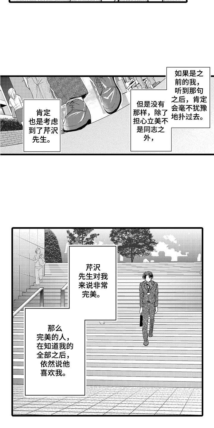 阿宅们的恋爱cp漫画,第28章：竞争对手1图