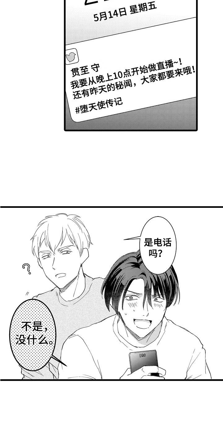 阿宅恋爱真难手办漫画,第7章：去我家2图