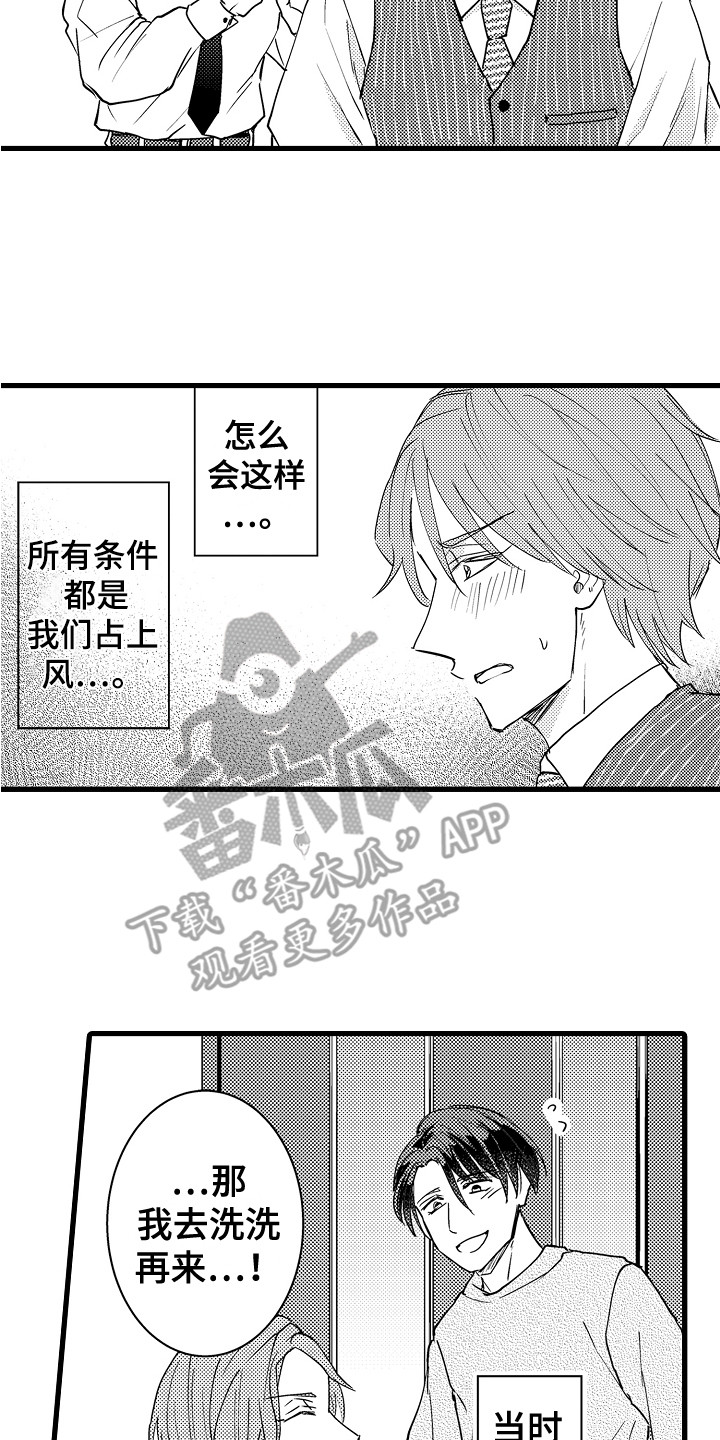 阿宅的恋爱结婚视频漫画,第35章：给出答案2图