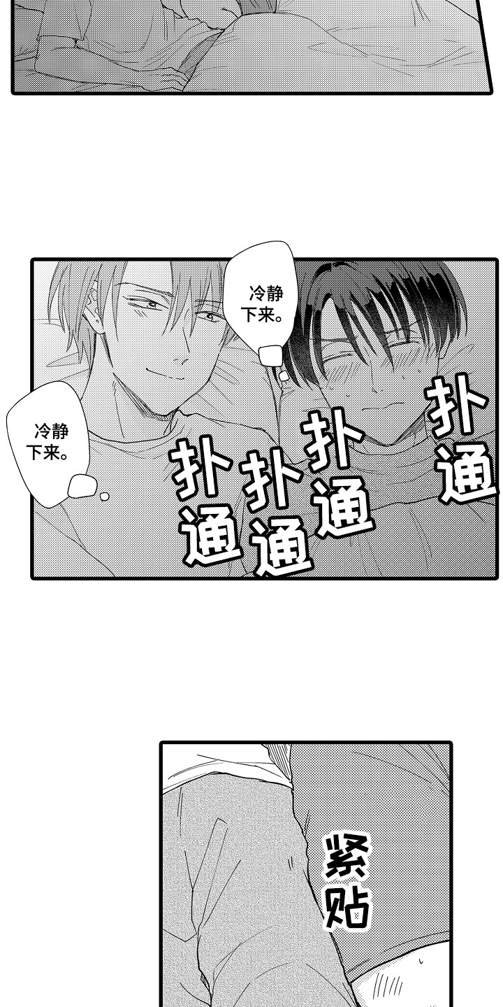 阿宅恋爱全集免费观看漫画,第27章：等你答复 1图