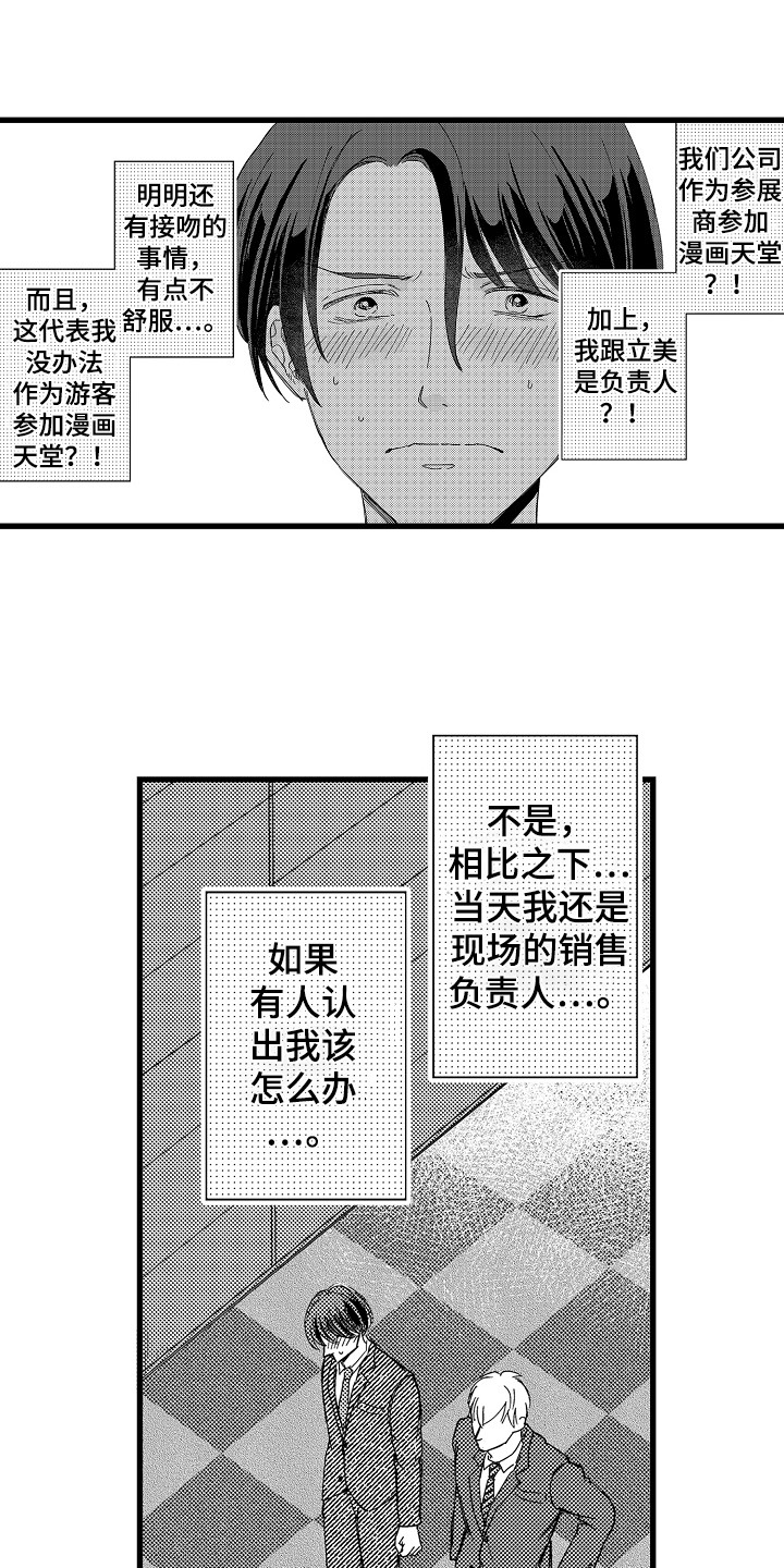 阿宅恋爱全集免费观看漫画,第6章：侃侃而谈1图