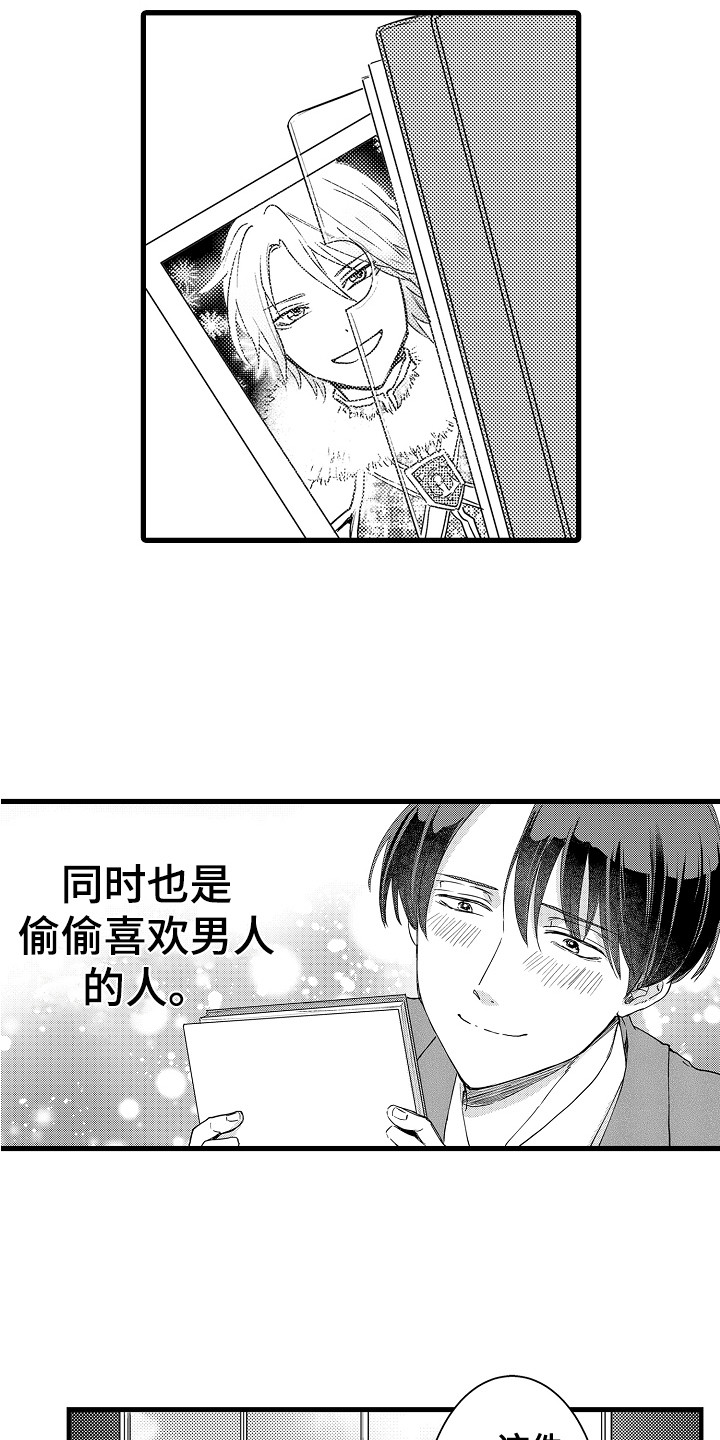 阿宅游戏解说拔刀剑漫画,第1章：宅男1图