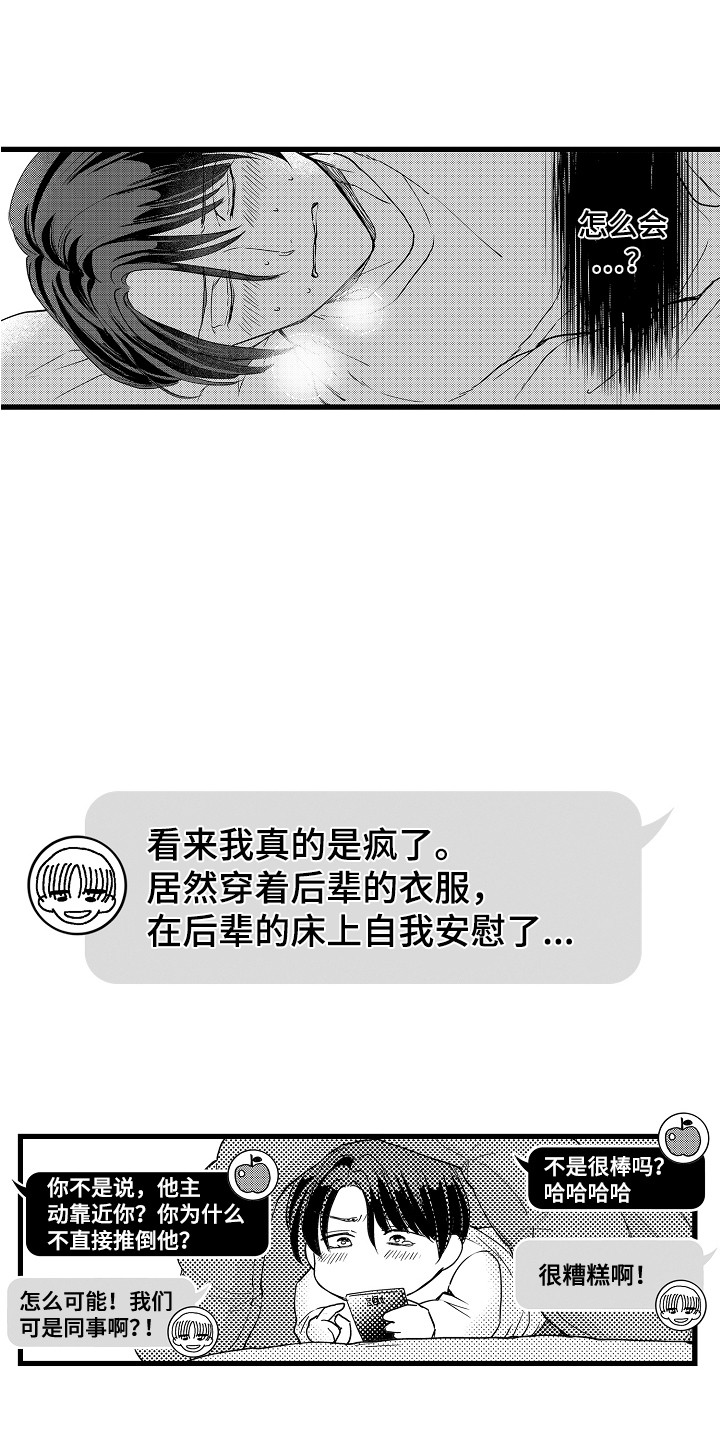 阿宅的恋爱24集漫画,第9章：被迷上了1图