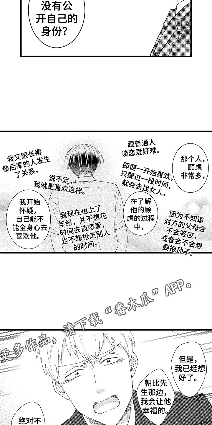 阿宅恋爱中黑白漫画漫画,第34章：真相2图