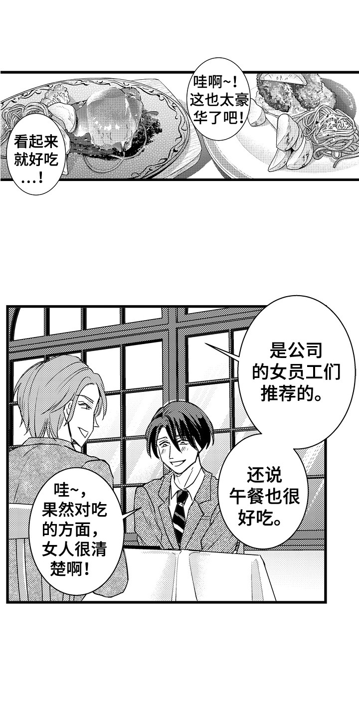 阿宅恋爱真难cv漫画,第31章：有事要说1图