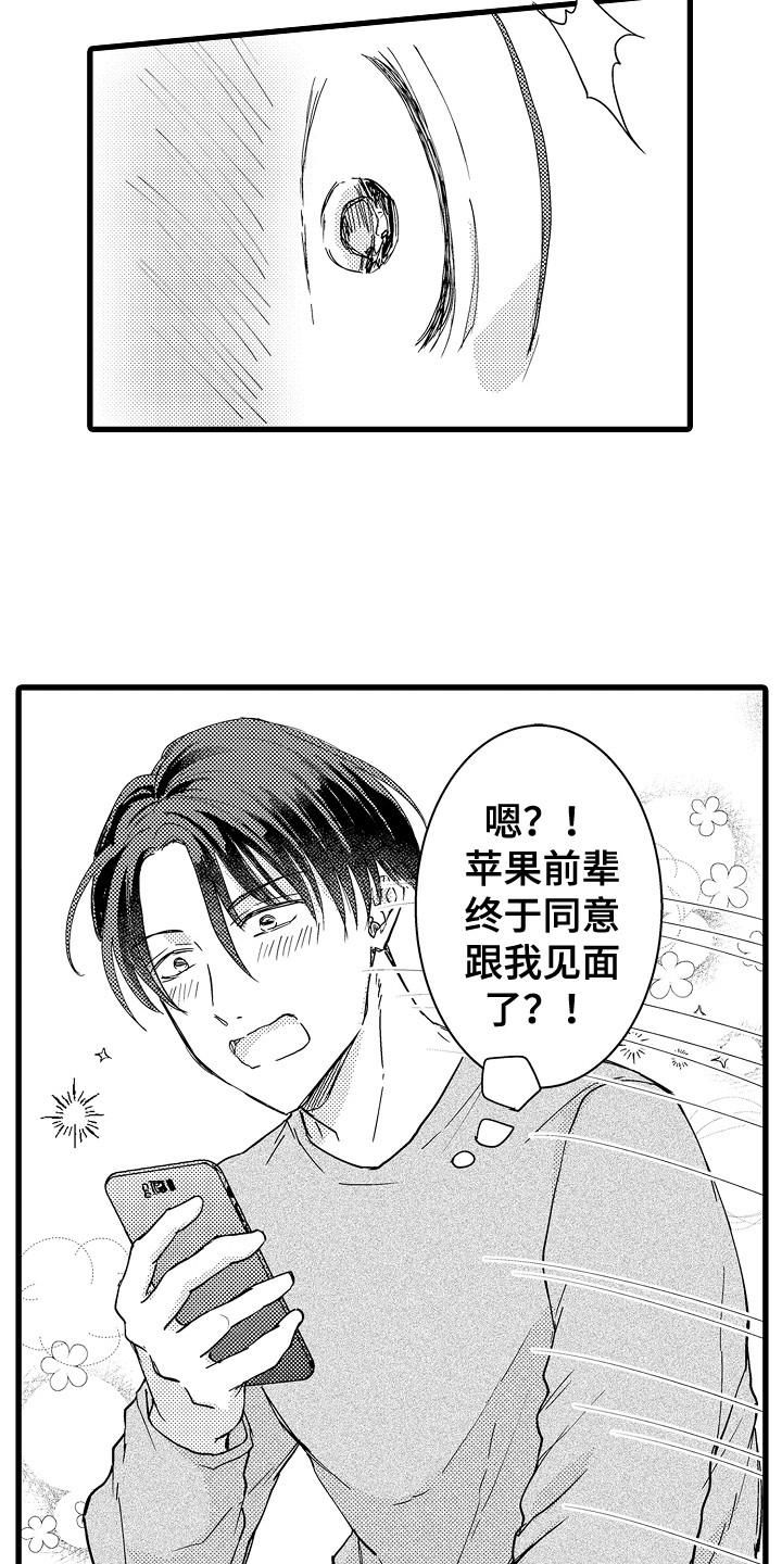 阿宅的恋爱真难女主谈过几次恋爱贴吧漫画,第21章：网友见面1图