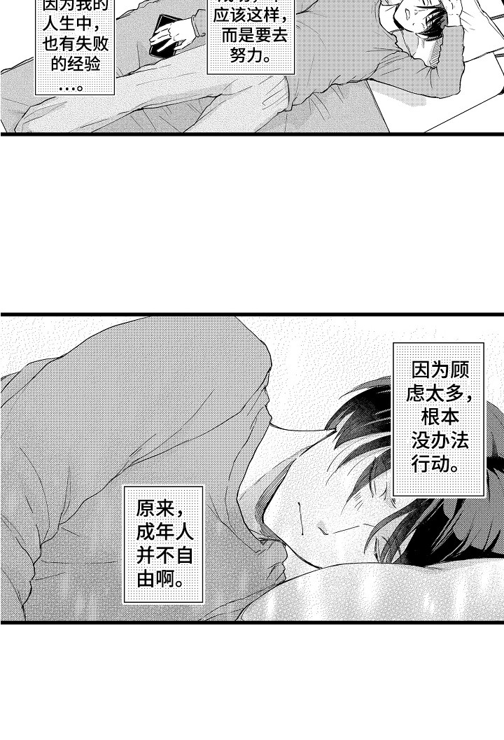 阿宅恋爱中在线漫画漫画,第2章：苹果前辈1图