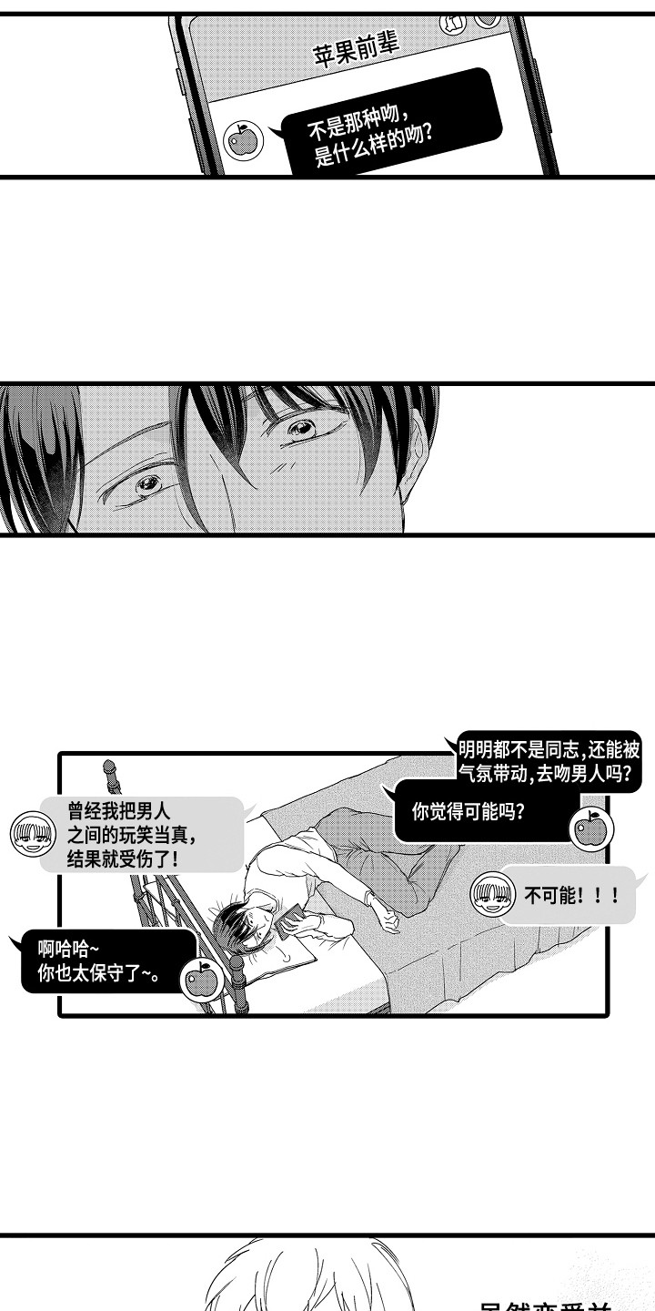 阿宅恋爱中在线漫画漫画,第6章：侃侃而谈1图