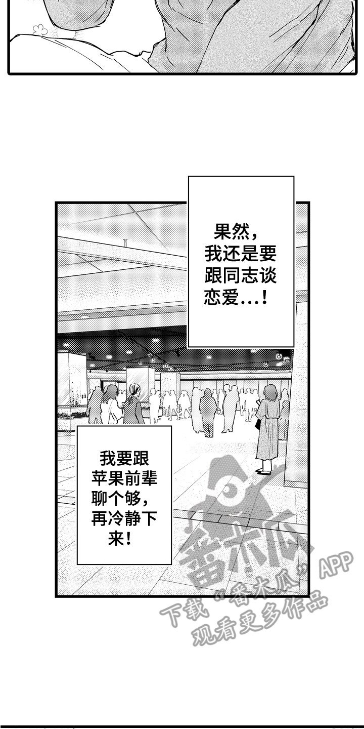 阿宅的恋爱好难漫画,第21章：网友见面2图