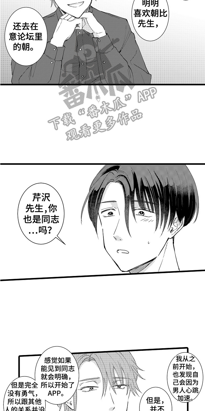 阿宅的恋爱真难还在更新吗漫画,第22章：依然喜欢2图