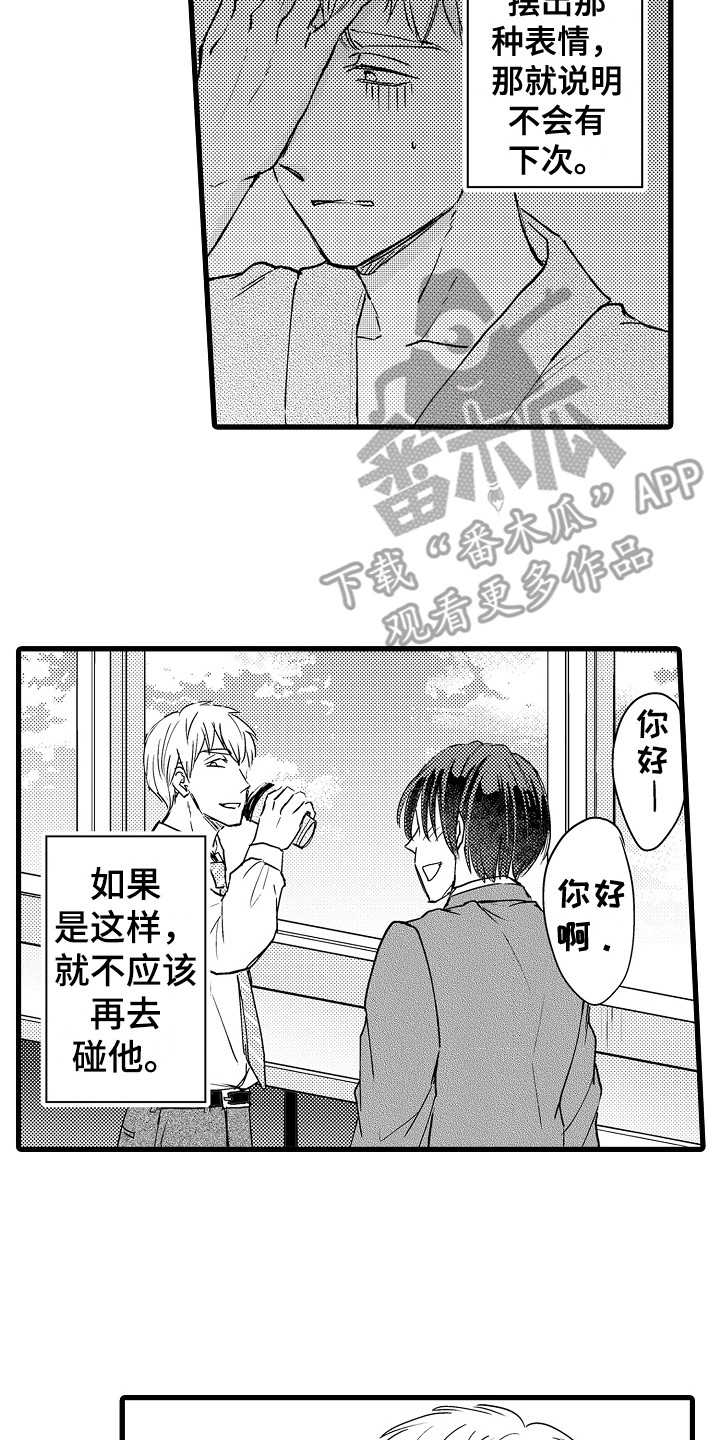 阿宅的恋爱结婚视频漫画,第19章：无法忘记 2图