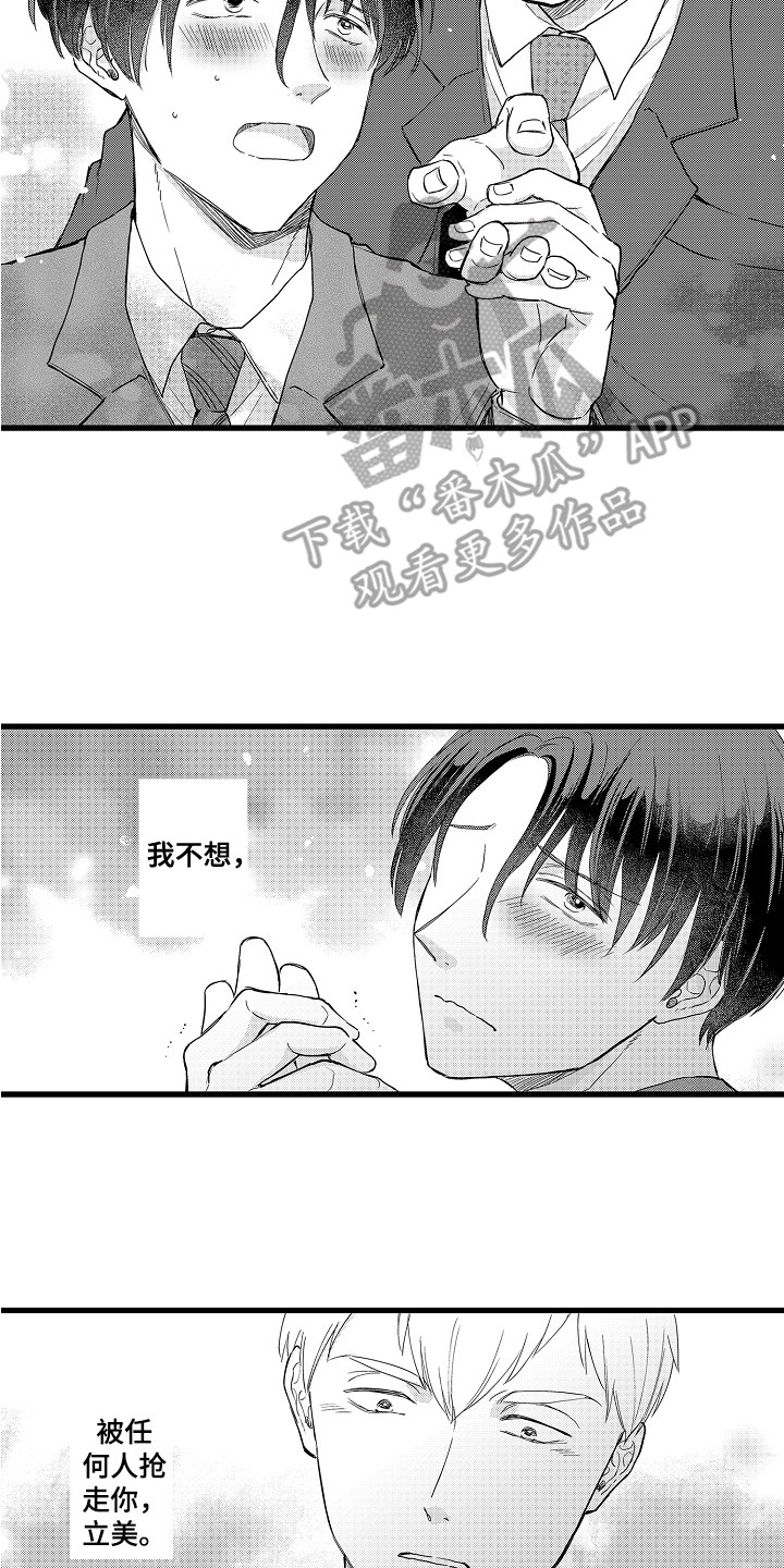 阿宅恋爱全集免费观看漫画,第14章：牵手2图