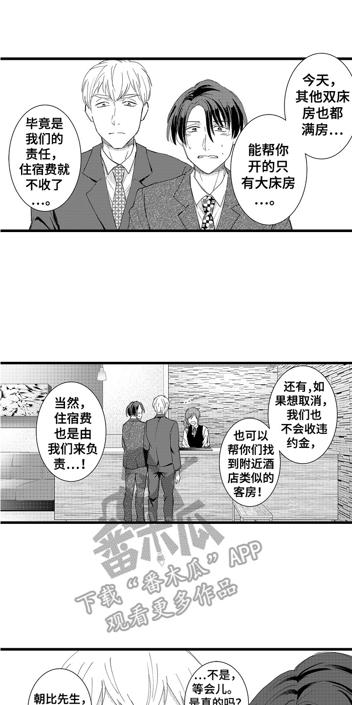 阿宅恋爱真难漫画免费阅读漫画,第16章：独处一室2图