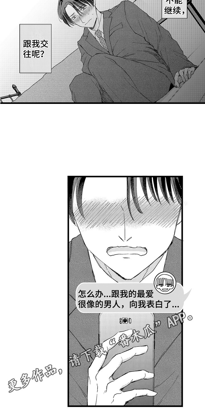 阿宅恋爱真难cv漫画,第10章：犹豫2图