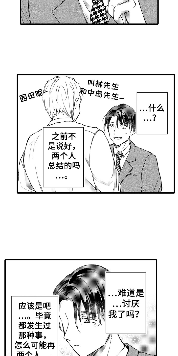 阿宅原神漫画,第19章：无法忘记 1图