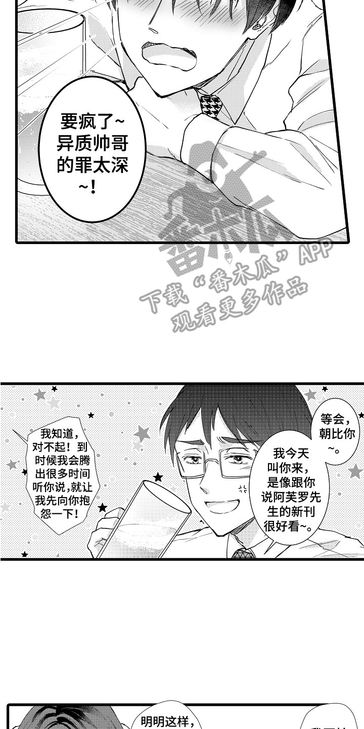 阿宅的恋爱真难玩的是什么游戏漫画,第20章：鼓起勇气2图