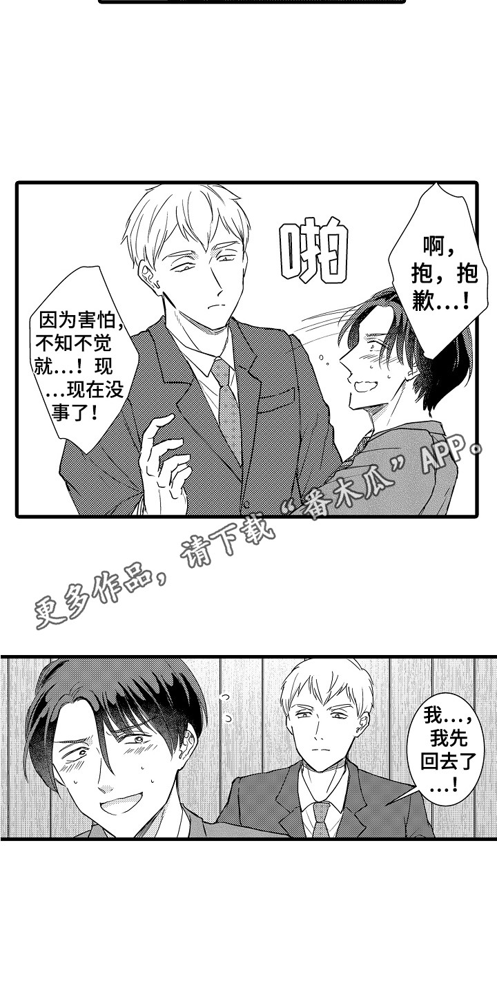 阿宅的恋爱真难!漫画,第13章：解围2图