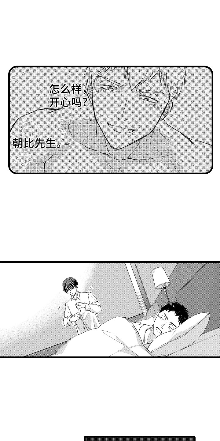 阿宅的恋爱图片漫画,第1章：宅男1图