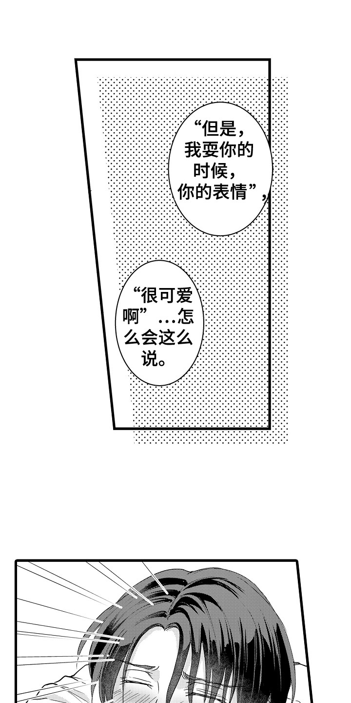 阿宅的恋爱真漫画,第20章：鼓起勇气1图