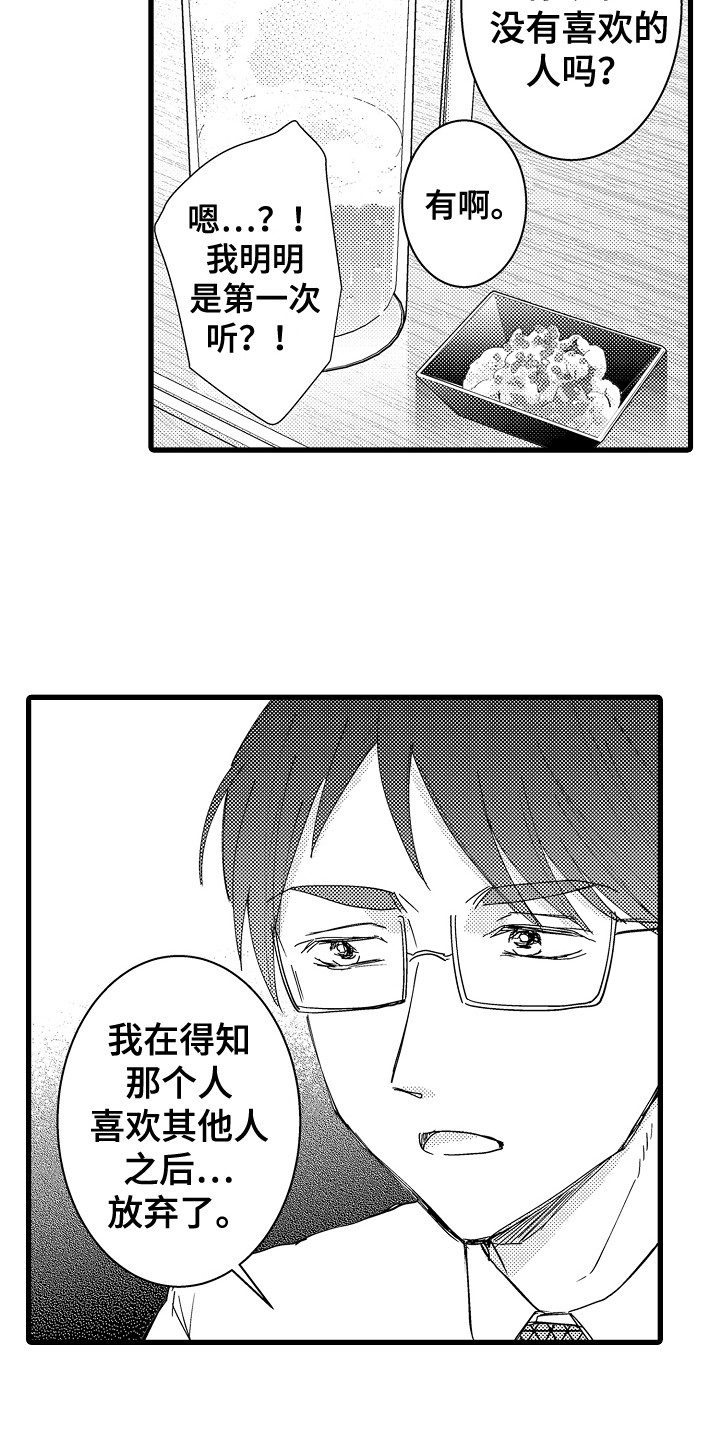 阿宅的恋爱真难女主谈过几次恋爱贴吧漫画,第20章：鼓起勇气1图