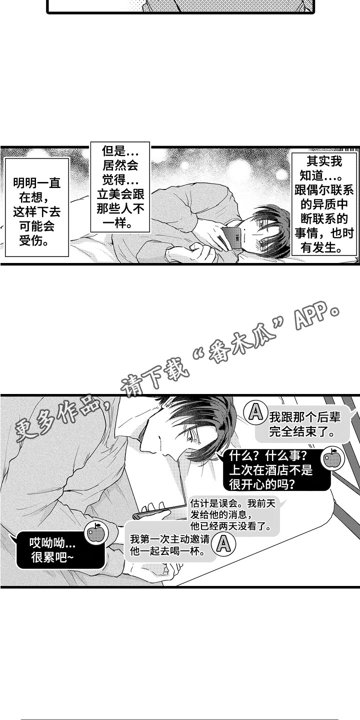 阿宅的恋爱真难女主谈过几次恋爱贴吧漫画,第21章：网友见面1图