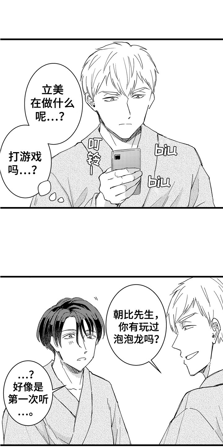 阿宅恋爱真难cv漫画,第17章：不嫌弃1图