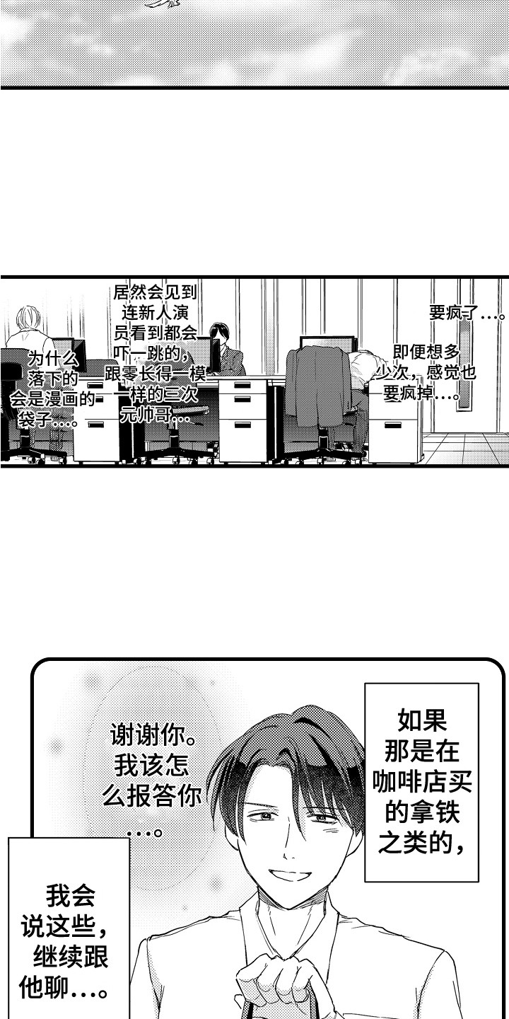 阿宅恋爱真难动漫漫画,第3章：一模一样1图