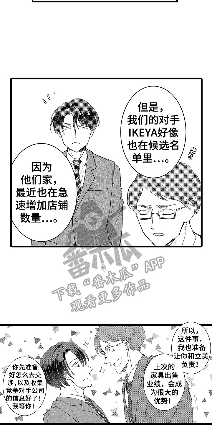 阿宅的恋爱真难还在更新吗漫画,第24章：解释2图