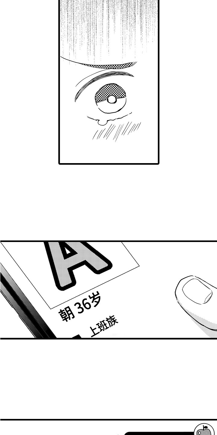 阿宅混剪社漫画,第12章：被发现了1图