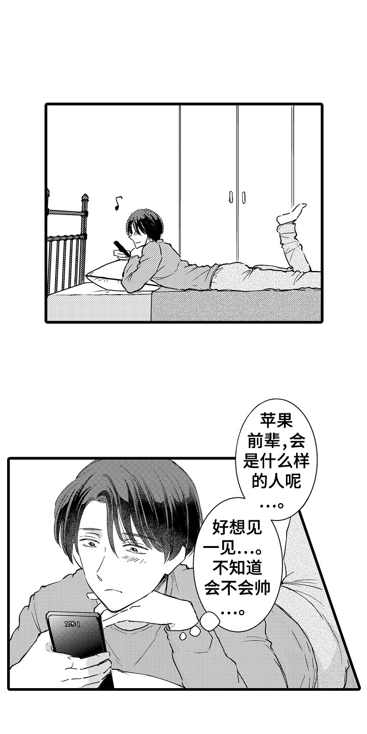 阿宅的恋爱真难女主谈过几次恋爱贴吧漫画,第2章：苹果前辈2图