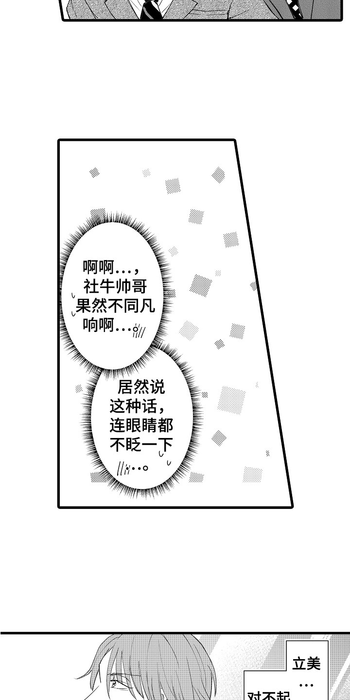 阿宅的恋爱结婚视频漫画,第30章：约见1图