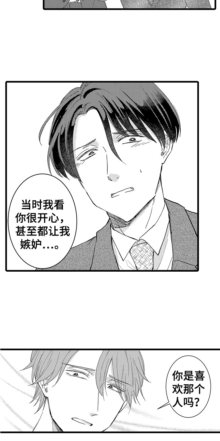 阿宅恋爱真难动漫漫画,第15章：纠结1图