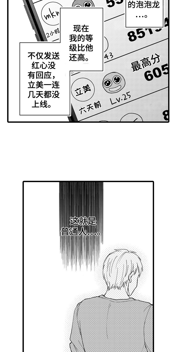 阿宅恋爱真难合集漫画,第21章：网友见面2图