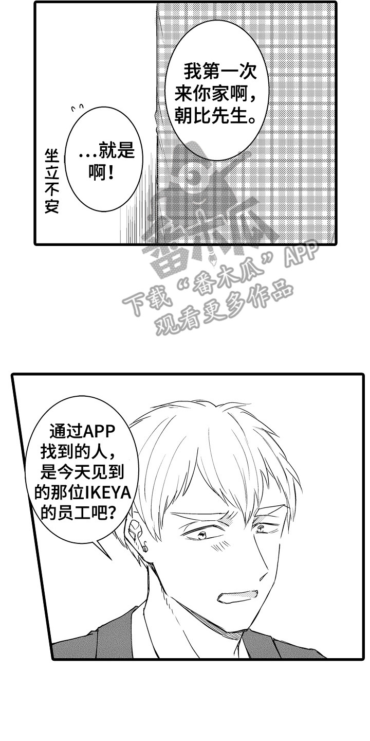 阿宅恋爱动漫视频漫画,第32章：急切 2图