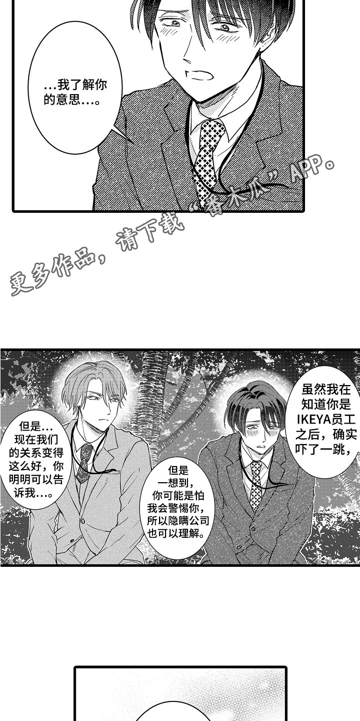 阿宅恋爱全集免费观看漫画,第29章：诉苦1图