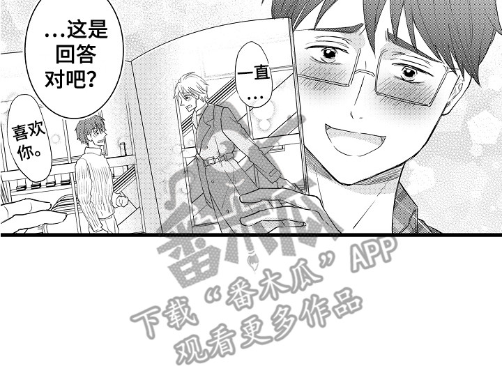 阿宅恋爱中在线漫画漫画,第37章：阿芙罗先生2图