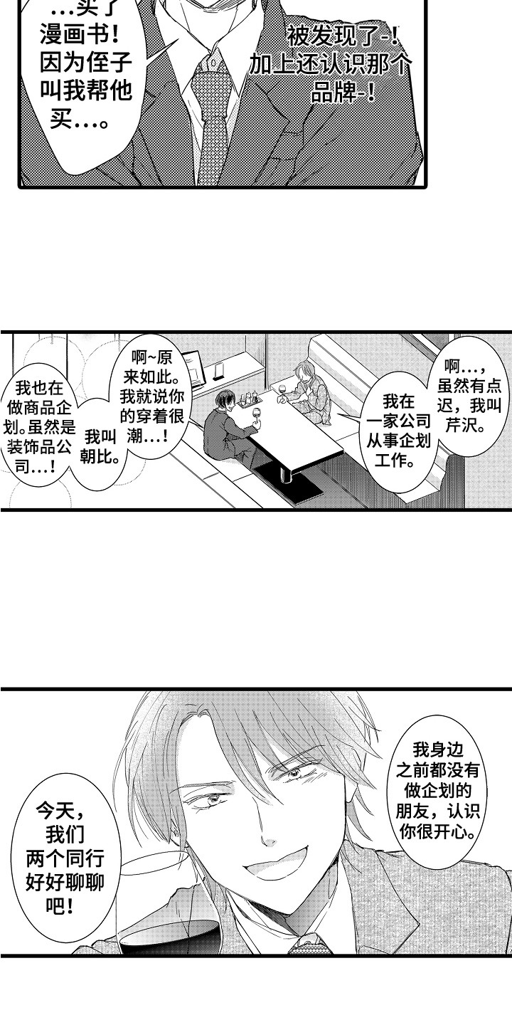 阿宅的恋爱真难女主谈过几次恋爱贴吧漫画,第4章：巧遇2图