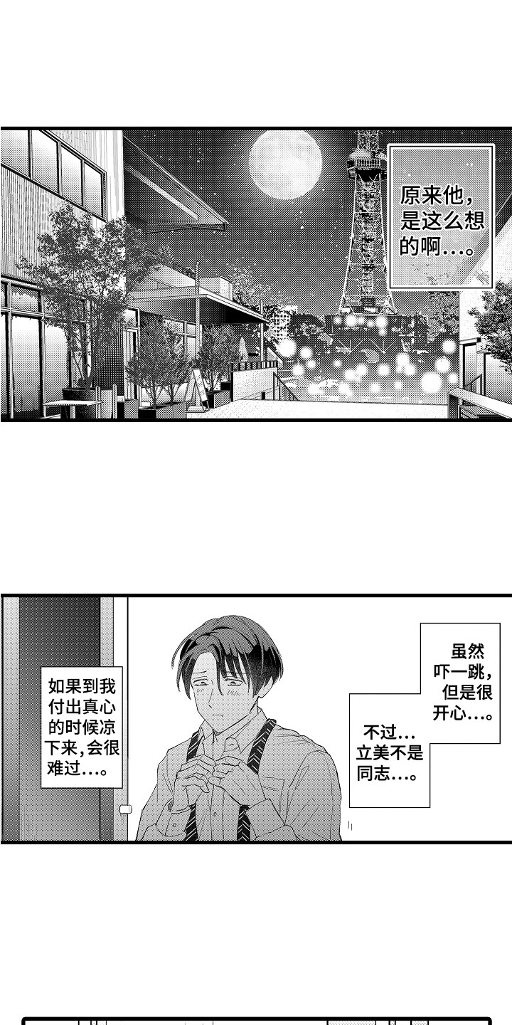 阿宅的恋爱结婚视频漫画,第26章：紧张1图