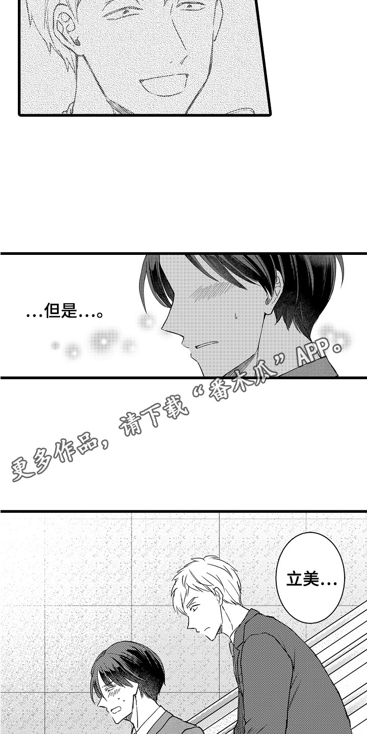 阿宅的恋爱真难还在更新吗漫画,第14章：牵手1图