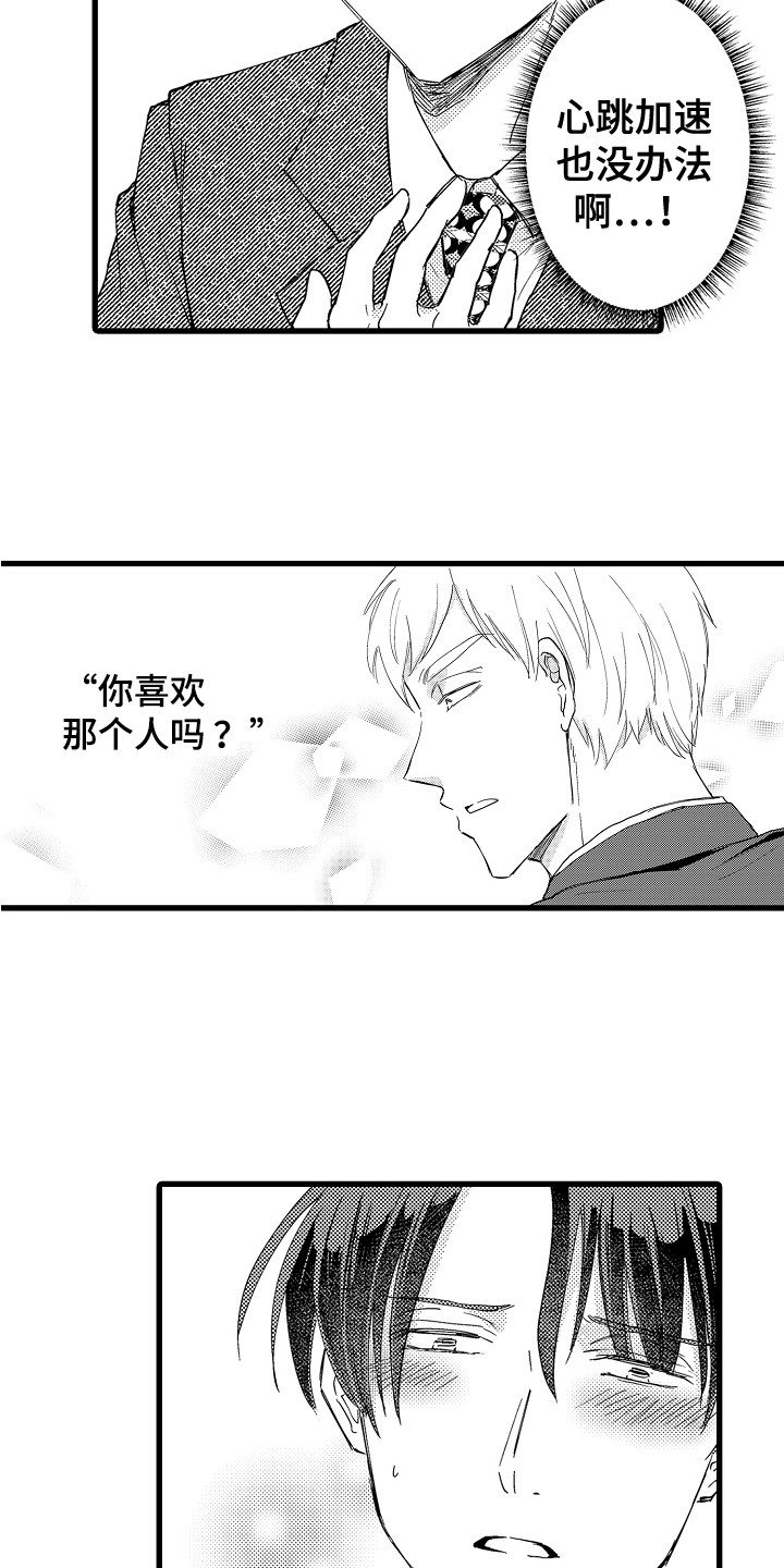 阿宅的恋爱结婚视频漫画,第16章：独处一室2图