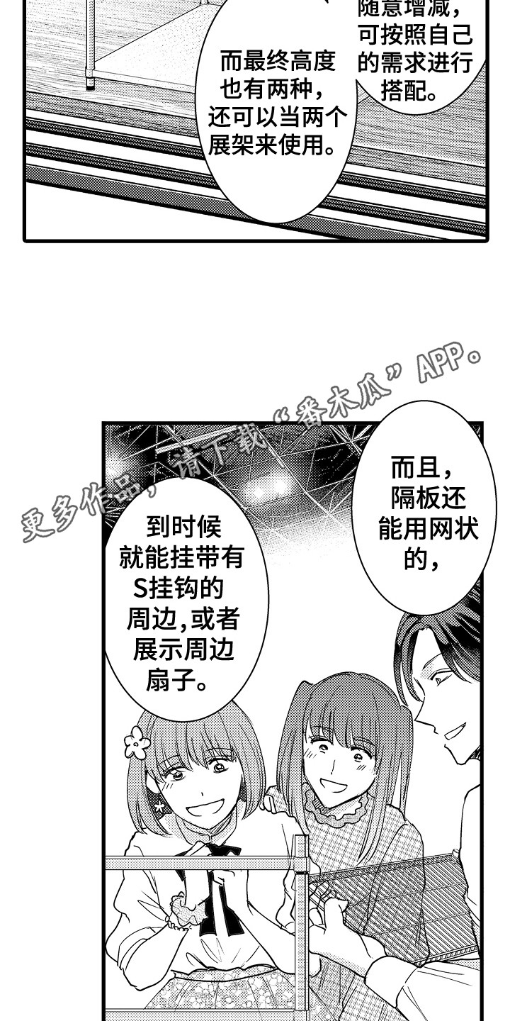 阿宅的恋爱结婚视频漫画,第11章：展览1图