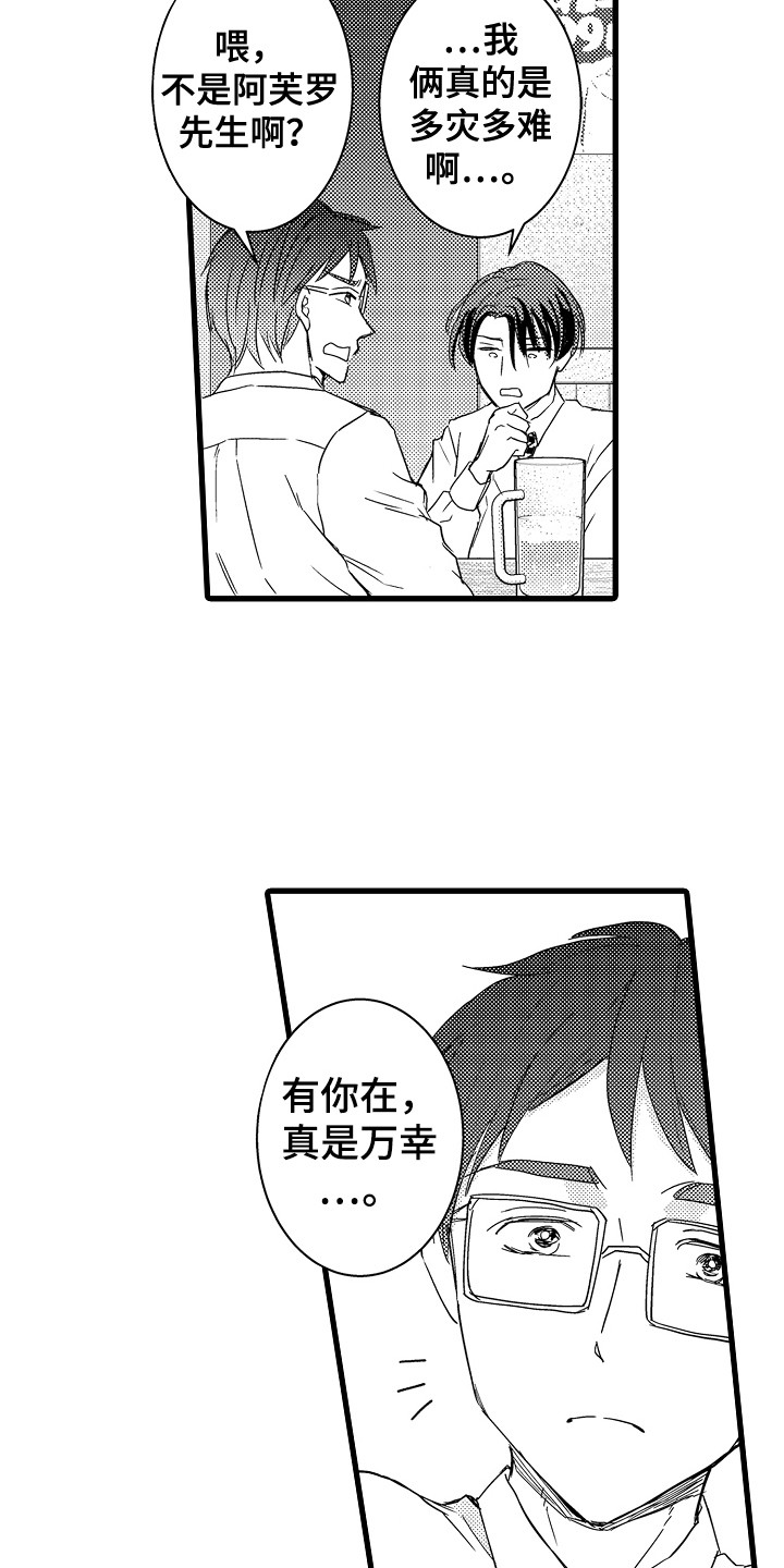 阿宅的恋爱结婚视频漫画,第20章：鼓起勇气2图