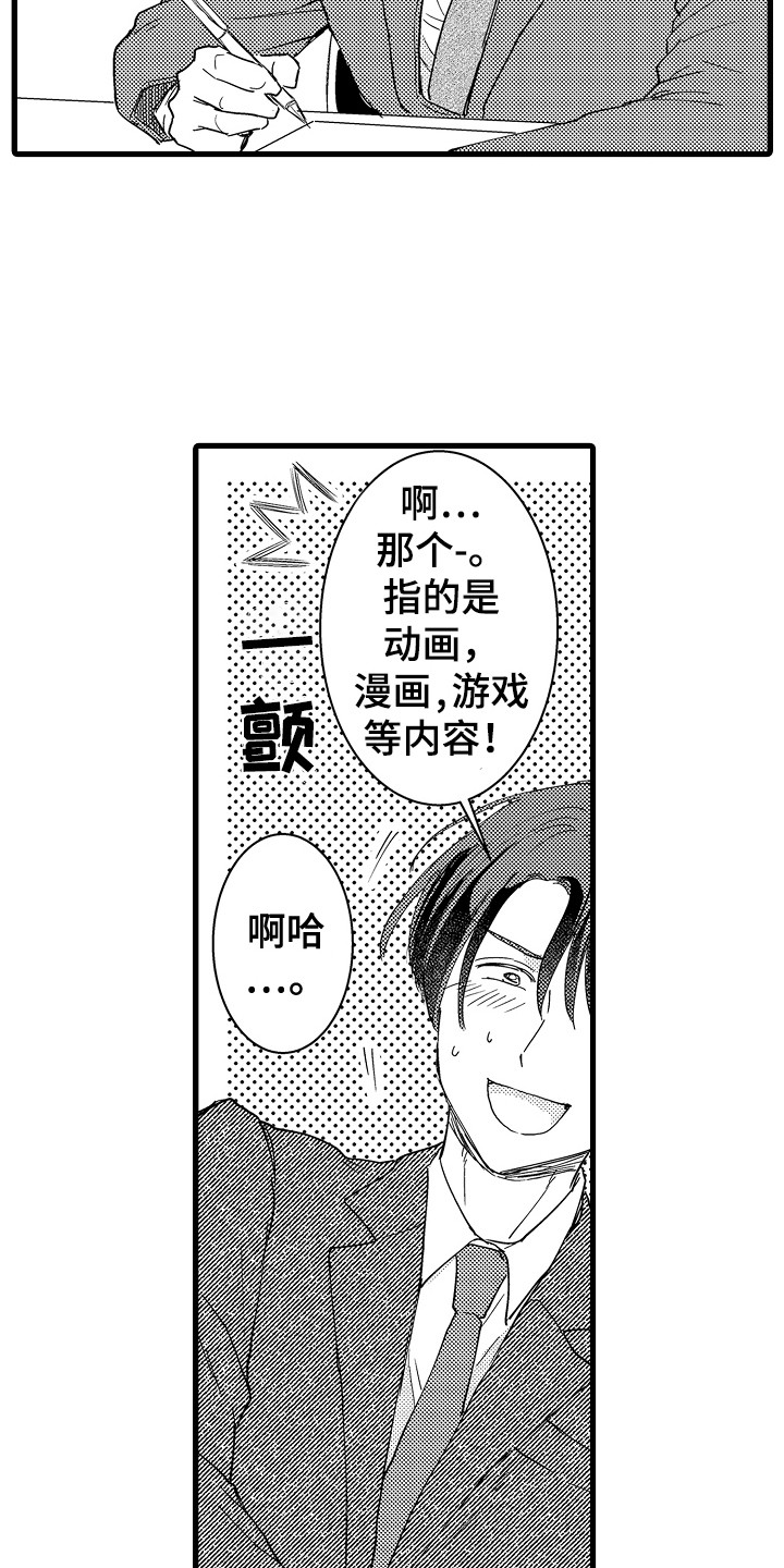 阿宅的好饭漫画,第6章：侃侃而谈1图