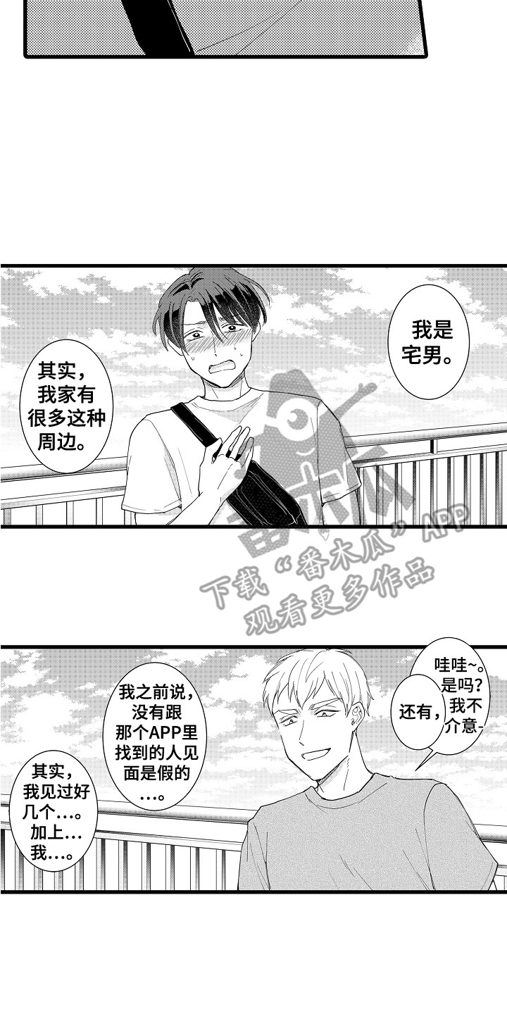 阿宅的恋爱真难女主谈过几次恋爱贴吧漫画,第36章：加油2图