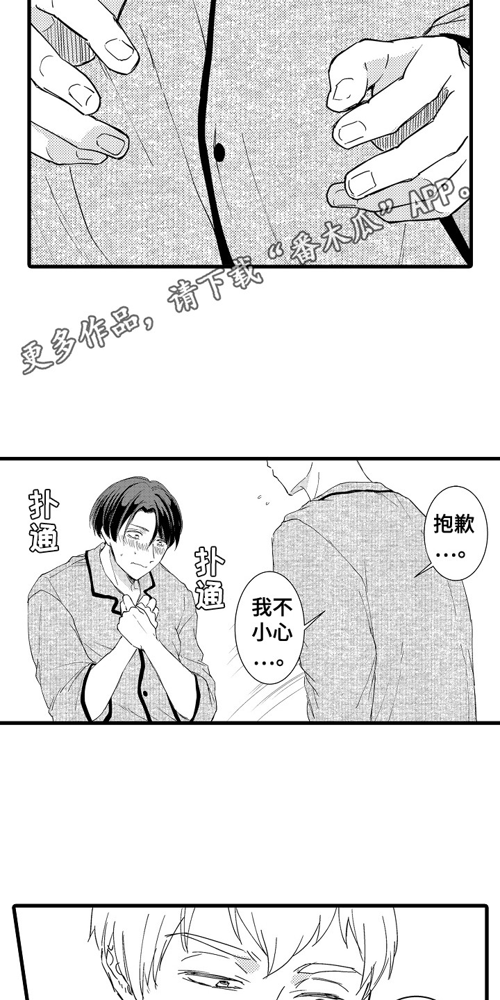 阿宅的恋爱真难还在更新吗漫画,第5章：一不小心 2图