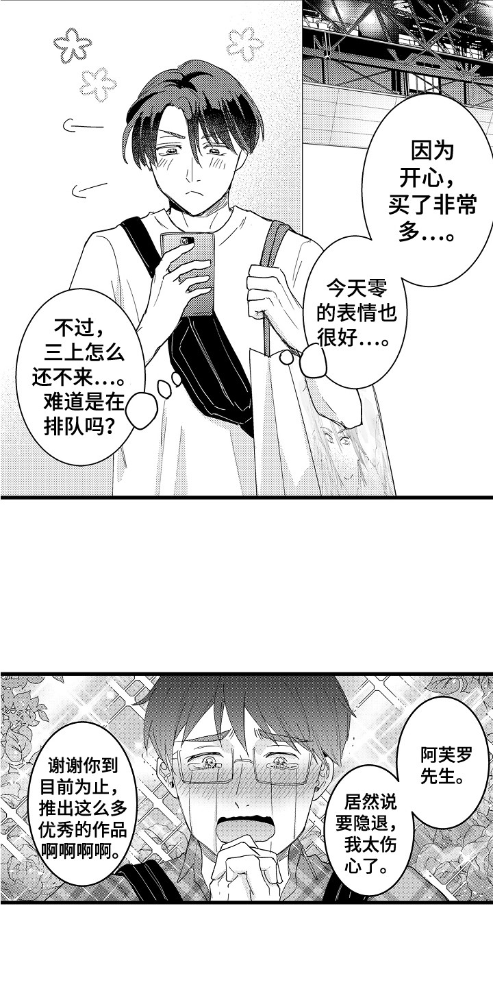 阿宅的恋爱真难哔哩哔哩漫画,第36章：加油1图