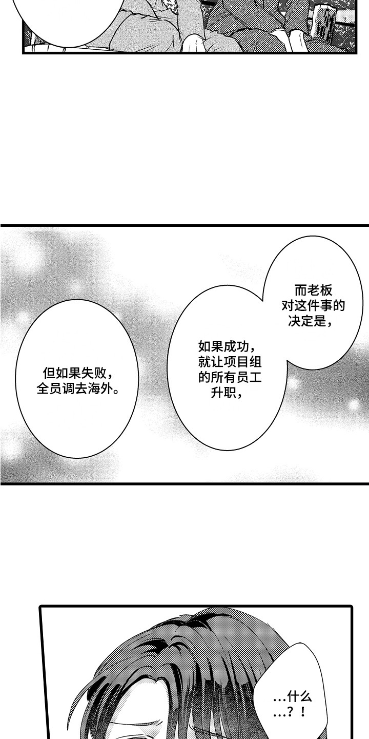 阿宅恋爱全集免费观看漫画,第29章：诉苦1图