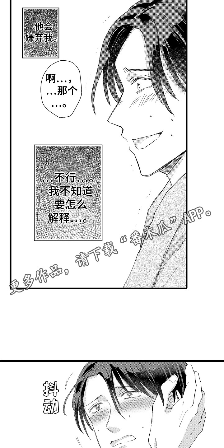 阿宅的恋爱结婚视频漫画,第17章：不嫌弃1图