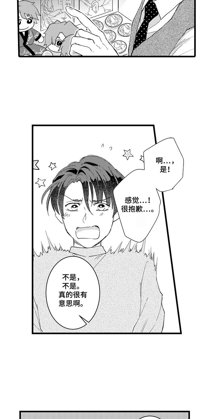 阿宅恋爱真难动漫漫画,第26章：紧张1图