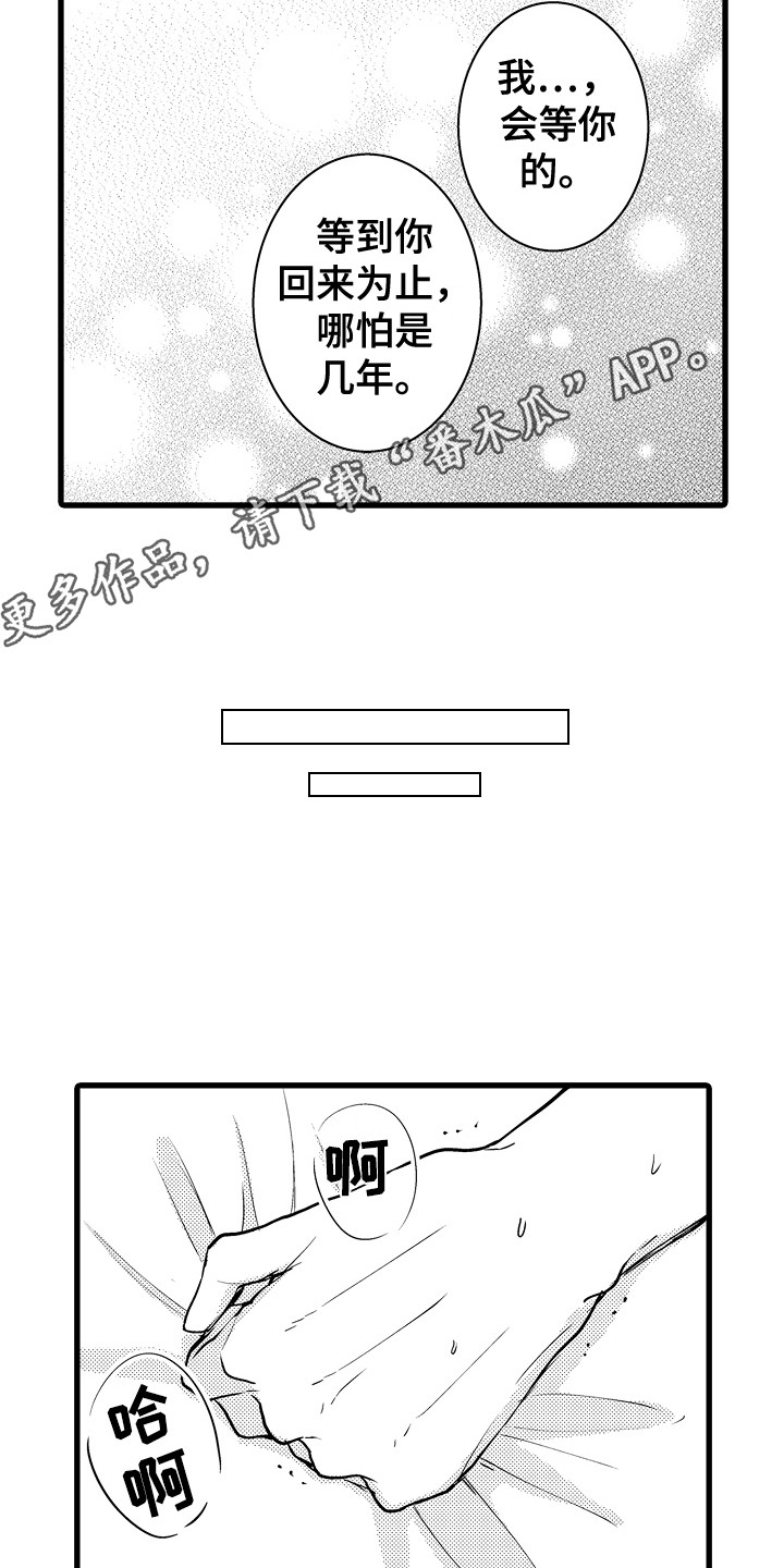 阿宅恋爱小说漫画,第38章：我会等你 1图